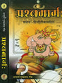प्रश्‍नमार्ग (संस्कृत एवम् हिन्दी अनुवाद): The Way of Questions in Astrology (Set of 2 Volumes) - Retail Maharaj