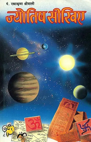 Jyotish Sikhiyae [Hindi] By Radhakrishan Shrimali - Retail Maharaj