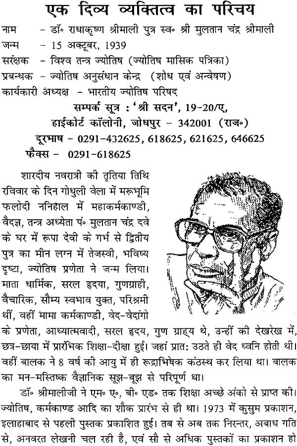 Jyotish Sikhiyae [Hindi] By Radhakrishan Shrimali - Retail Maharaj