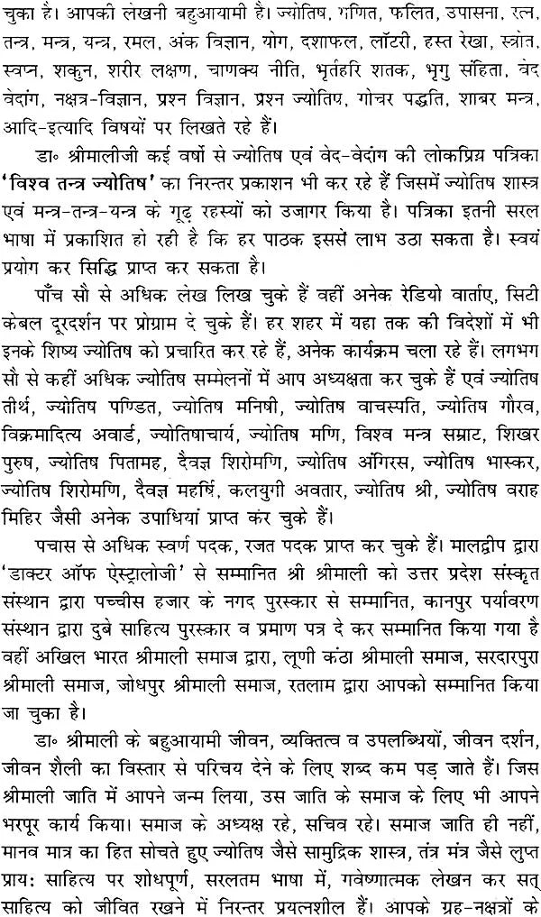 Jyotish Sikhiyae [Hindi] By Radhakrishan Shrimali - Retail Maharaj