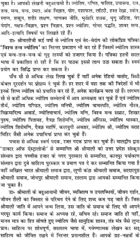 Jyotish Sikhiyae [Hindi] By Radhakrishan Shrimali - Retail Maharaj