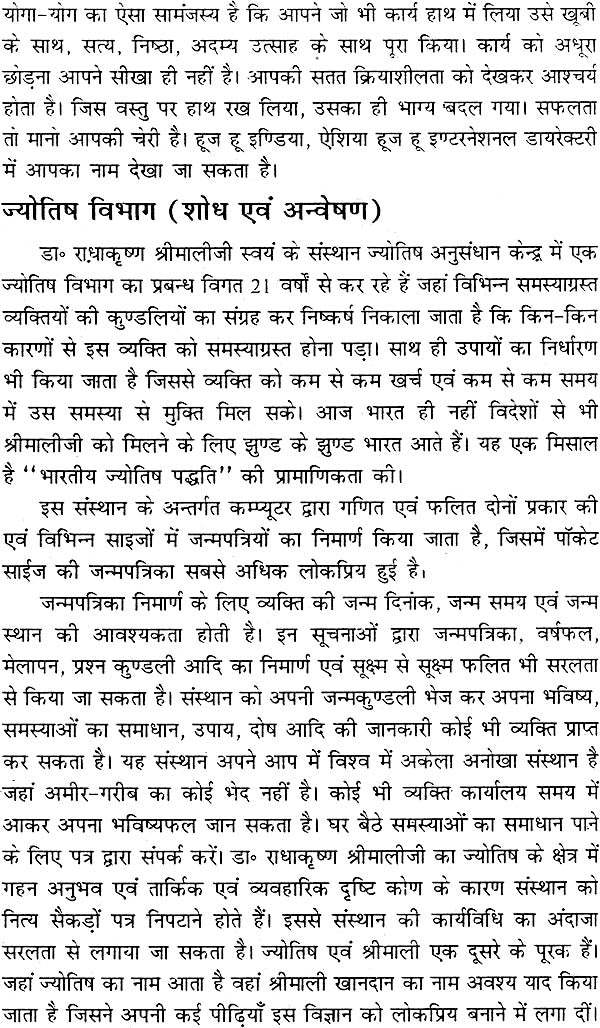Jyotish Sikhiyae [Hindi] By Radhakrishan Shrimali - Retail Maharaj