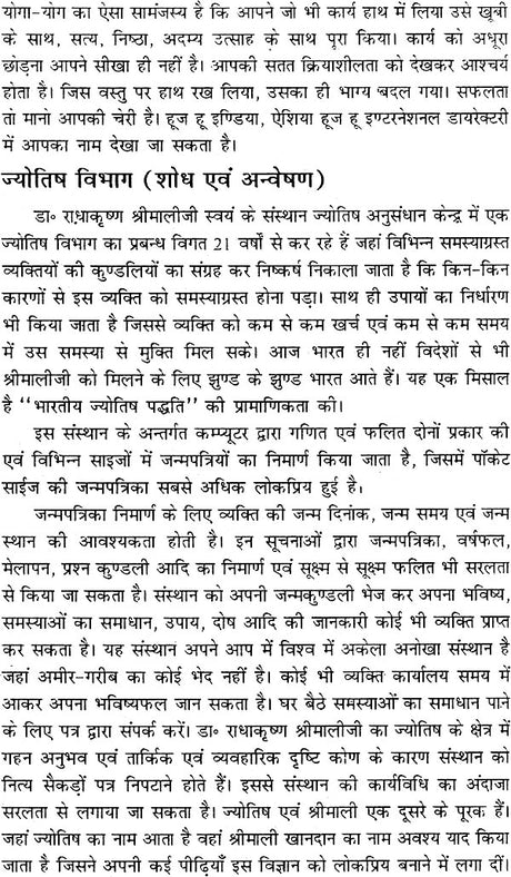 Jyotish Sikhiyae [Hindi] By Radhakrishan Shrimali - Retail Maharaj