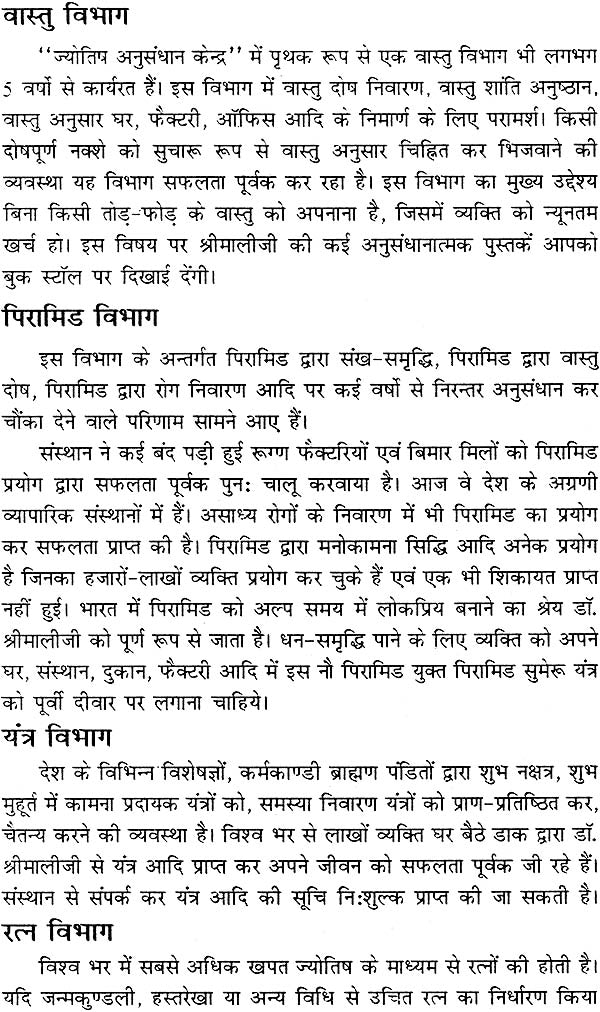 Jyotish Sikhiyae [Hindi] By Radhakrishan Shrimali - Retail Maharaj