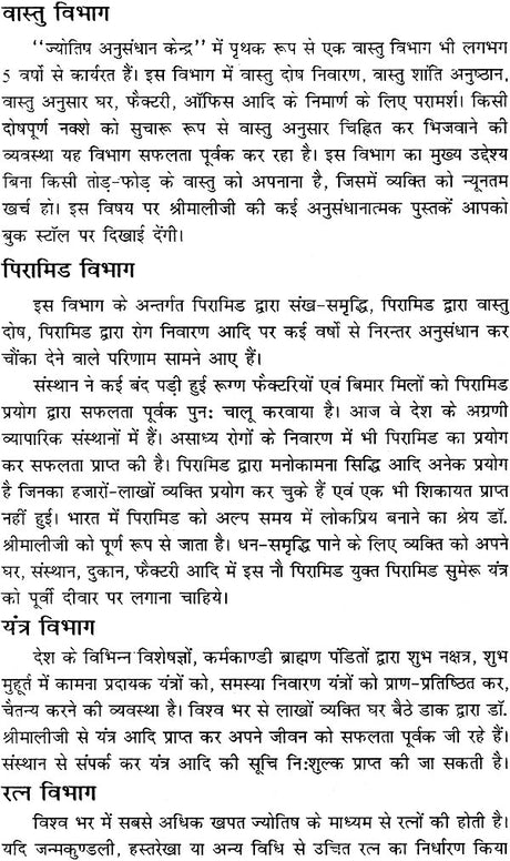 Jyotish Sikhiyae [Hindi] By Radhakrishan Shrimali - Retail Maharaj