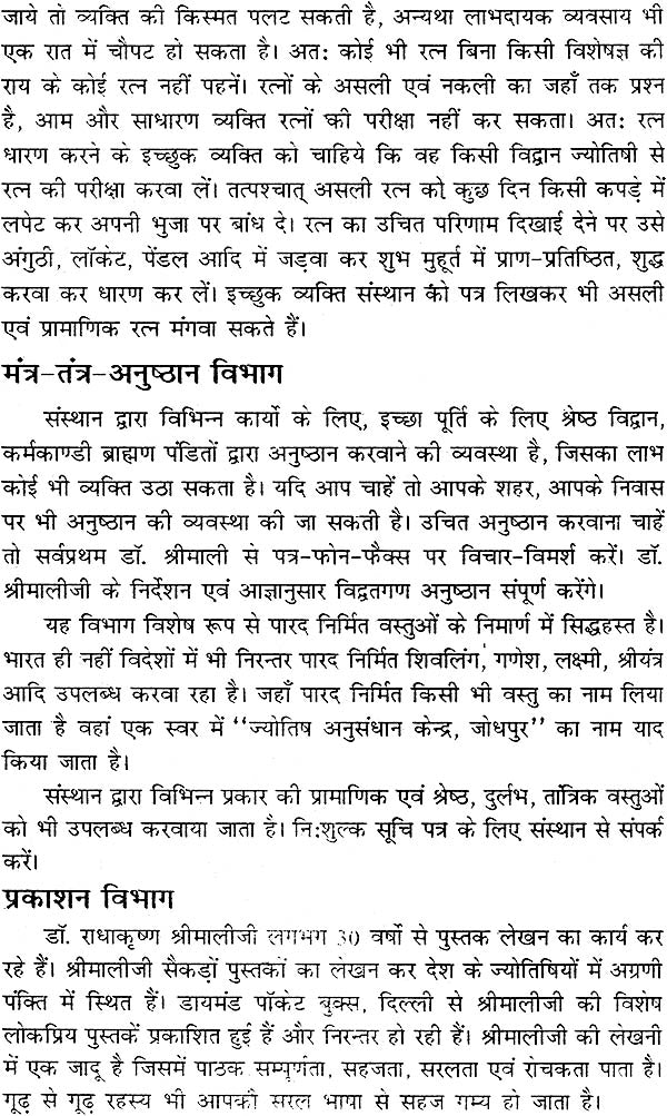 Jyotish Sikhiyae [Hindi] By Radhakrishan Shrimali - Retail Maharaj