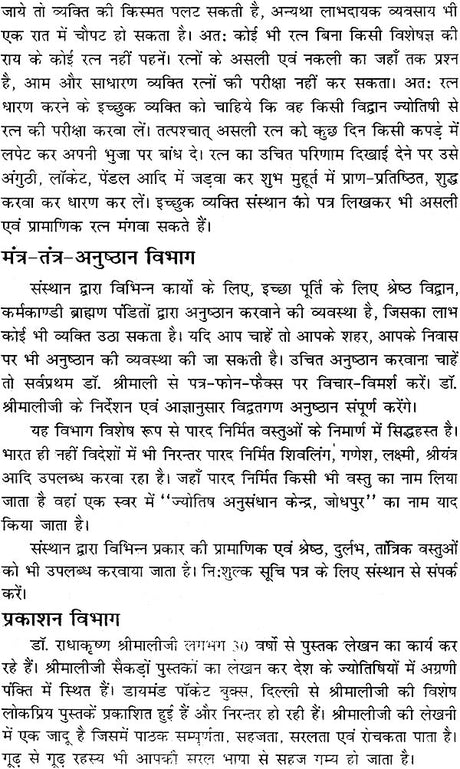 Jyotish Sikhiyae [Hindi] By Radhakrishan Shrimali - Retail Maharaj