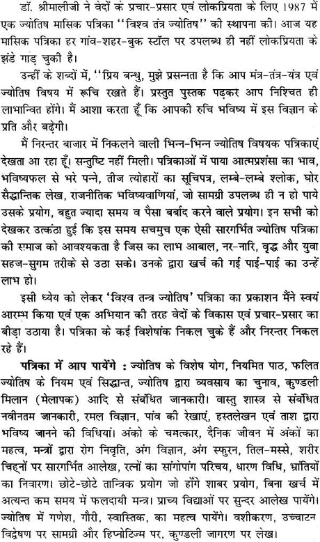 Jyotish Sikhiyae [Hindi] By Radhakrishan Shrimali - Retail Maharaj