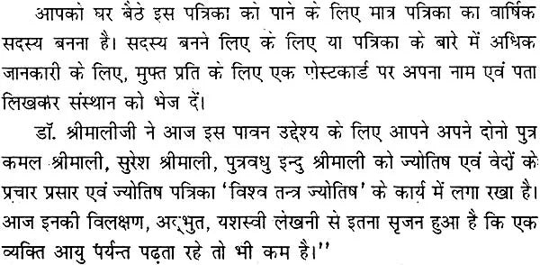 Jyotish Sikhiyae [Hindi] By Radhakrishan Shrimali - Retail Maharaj