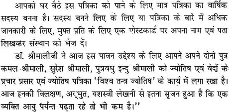 Jyotish Sikhiyae [Hindi] By Radhakrishan Shrimali - Retail Maharaj