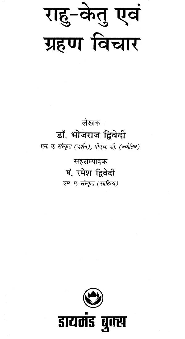 Rahu Ketu Avam Grahan Vichar [Hindi] By Bhojraj Dwivedi - Retail Maharaj