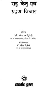 Rahu Ketu Avam Grahan Vichar [Hindi] By Bhojraj Dwivedi - Retail Maharaj