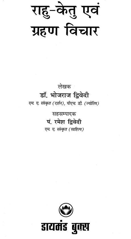 Rahu Ketu Avam Grahan Vichar [Hindi] By Bhojraj Dwivedi - Retail Maharaj