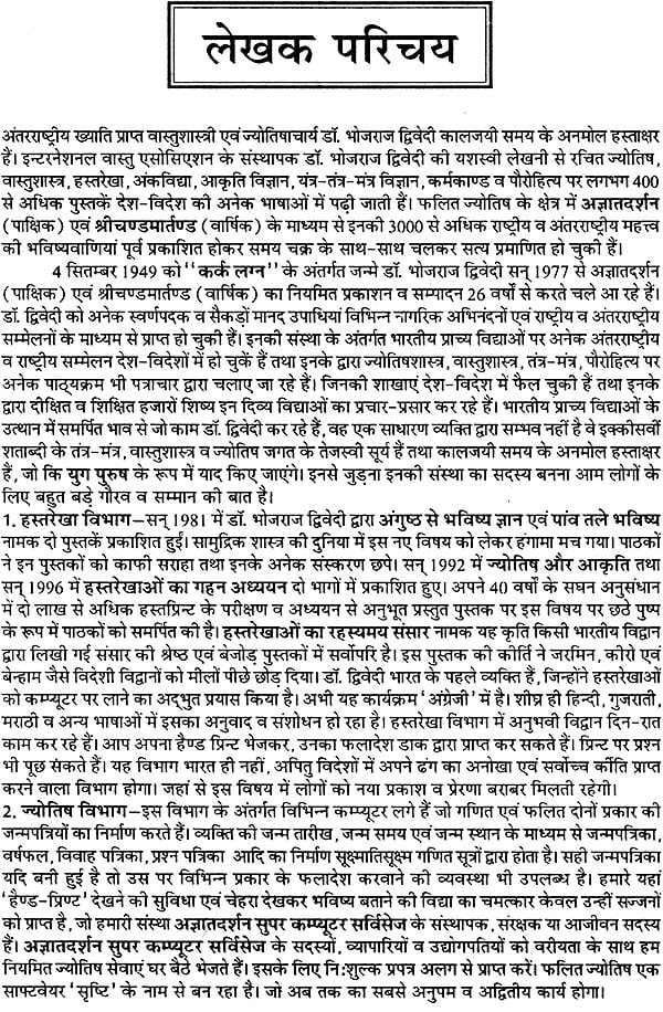 Rahu Ketu Avam Grahan Vichar [Hindi] By Bhojraj Dwivedi - Retail Maharaj