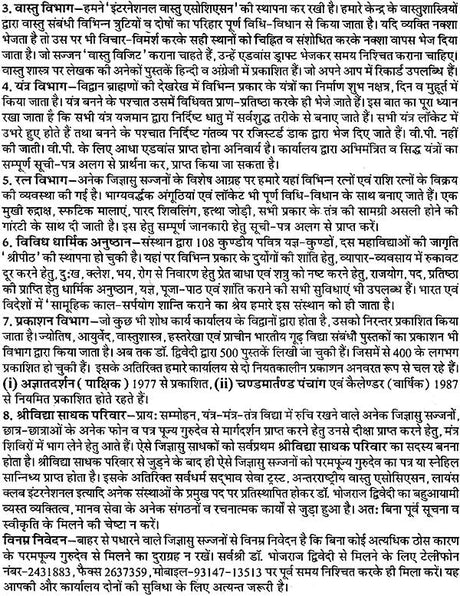 Rahu Ketu Avam Grahan Vichar [Hindi] By Bhojraj Dwivedi - Retail Maharaj