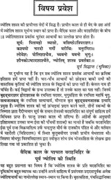 Rahu Ketu Avam Grahan Vichar [Hindi] By Bhojraj Dwivedi - Retail Maharaj
