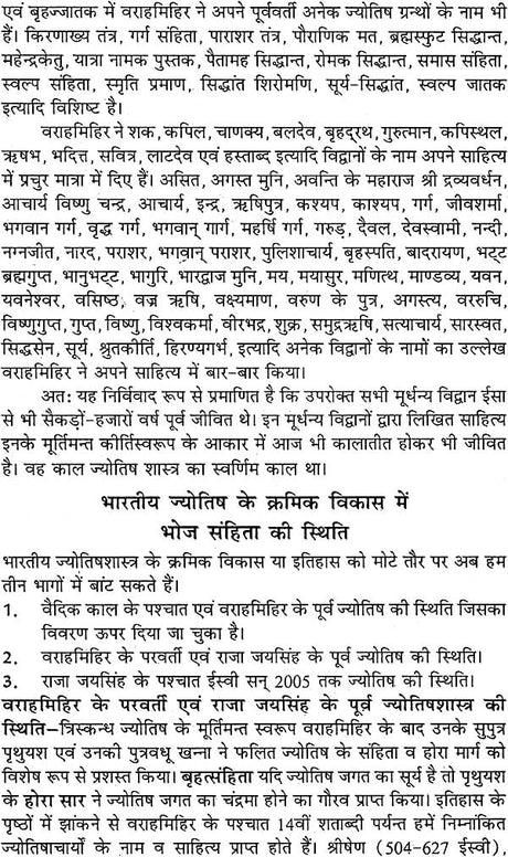 Rahu Ketu Avam Grahan Vichar [Hindi] By Bhojraj Dwivedi - Retail Maharaj