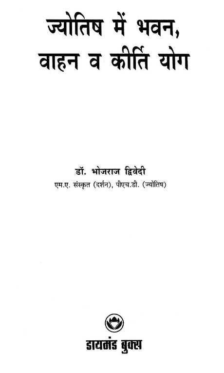 Jyotish Mein Bhawan Vahan aur Kirti Yog [Hindi] By Bhojraj Dwivedi - Retail Maharaj