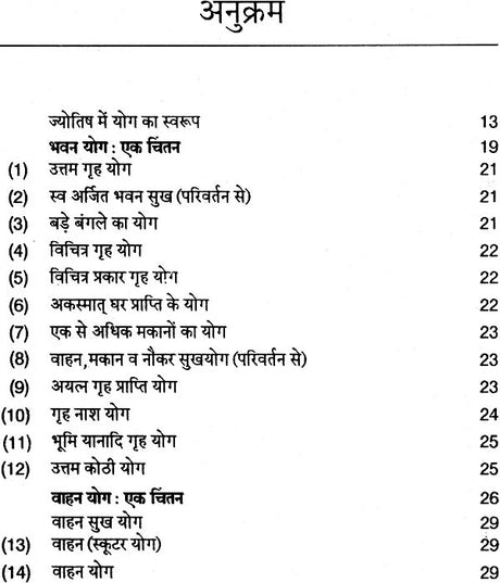 Jyotish Mein Bhawan Vahan aur Kirti Yog [Hindi] By Bhojraj Dwivedi - Retail Maharaj
