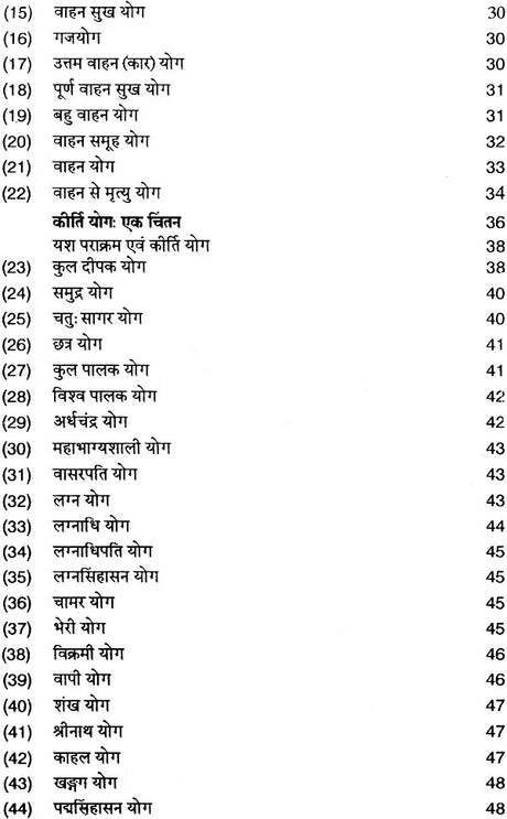 Jyotish Mein Bhawan Vahan aur Kirti Yog [Hindi] By Bhojraj Dwivedi - Retail Maharaj