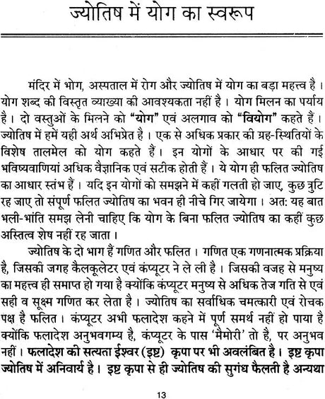 Jyotish Mein Bhawan Vahan aur Kirti Yog [Hindi] By Bhojraj Dwivedi - Retail Maharaj