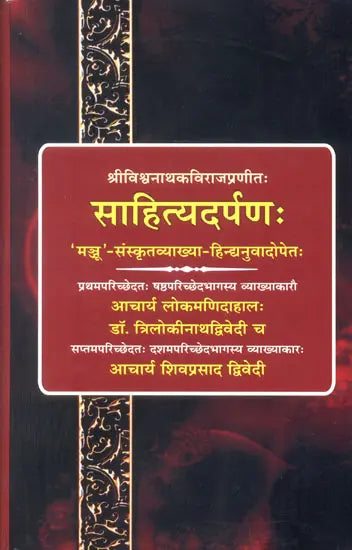 साहित्यदर्पणः (संस्कृत एवं हिंदी अनुवाद) - Sahitya Darpan - Retail Maharaj