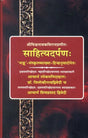साहित्यदर्पणः (संस्कृत एवं हिंदी अनुवाद) - Sahitya Darpan - Retail Maharaj