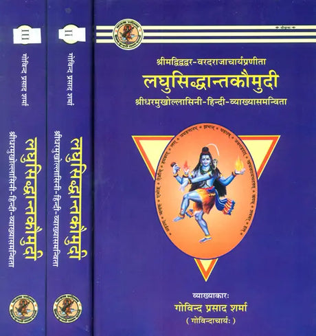 लघुसिध्दान्तकौमुदी: Laghu Siddhanta Kaumudi of Varadarajacarya (Set of Three Volumes) - Retail Maharaj