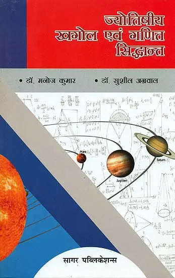 Jyotishiya Khagol Awam Ganit Siddhant [Hindi] By Dr Manoj Kumar - Retail Maharaj