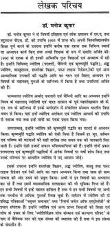 Jyotishiya Khagol Awam Ganit Siddhant [Hindi] By Dr Manoj Kumar - Retail Maharaj