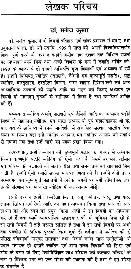Jyotishiya Khagol Awam Ganit Siddhant [Hindi] By Dr Manoj Kumar - Retail Maharaj