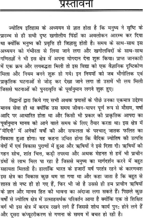 Jyotishiya Khagol Awam Ganit Siddhant [Hindi] By Dr Manoj Kumar - Retail Maharaj