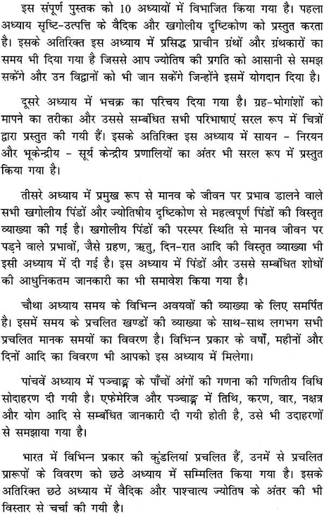 Jyotishiya Khagol Awam Ganit Siddhant [Hindi] By Dr Manoj Kumar - Retail Maharaj