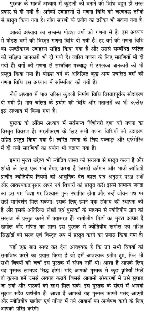 Jyotishiya Khagol Awam Ganit Siddhant [Hindi] By Dr Manoj Kumar - Retail Maharaj
