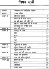 Jyotishiya Khagol Awam Ganit Siddhant [Hindi] By Dr Manoj Kumar - Retail Maharaj