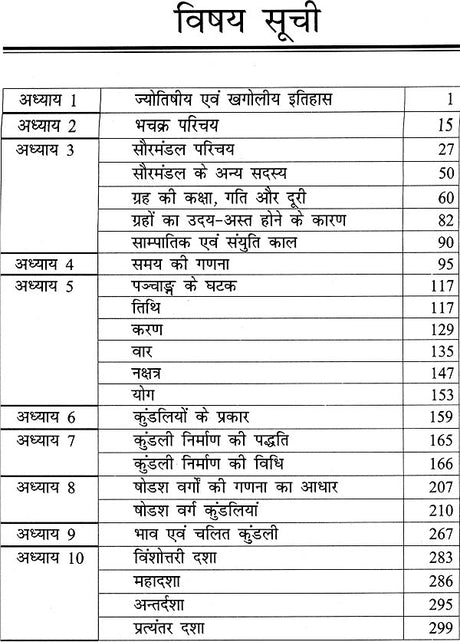 Jyotishiya Khagol Awam Ganit Siddhant [Hindi] By Dr Manoj Kumar - Retail Maharaj