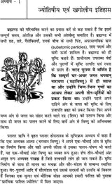 Jyotishiya Khagol Awam Ganit Siddhant [Hindi] By Dr Manoj Kumar - Retail Maharaj