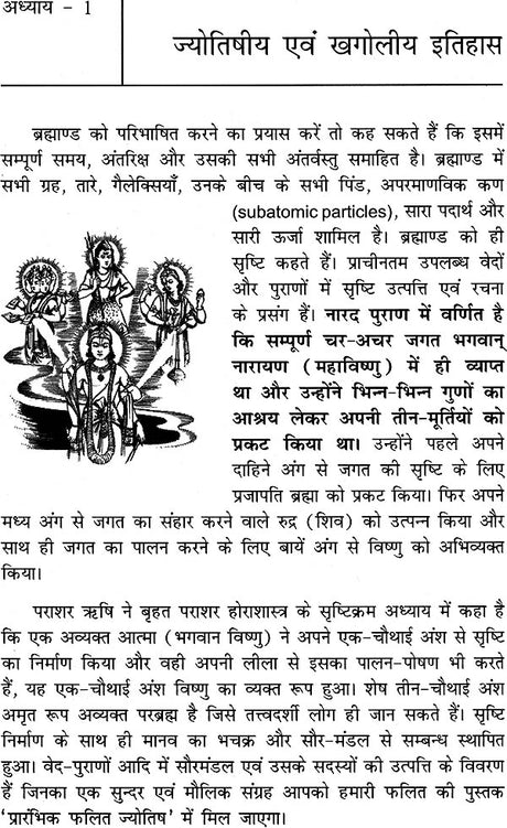 Jyotishiya Khagol Awam Ganit Siddhant [Hindi] By Dr Manoj Kumar - Retail Maharaj