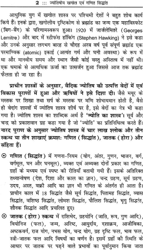 Jyotishiya Khagol Awam Ganit Siddhant [Hindi] By Dr Manoj Kumar - Retail Maharaj