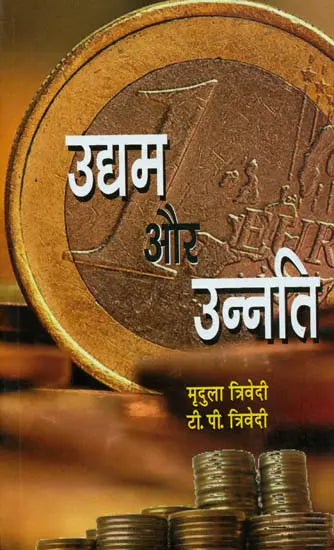 उद्यम और उन्नति: Enterprises and Progress - Retail Maharaj