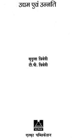 उद्यम और उन्नति: Enterprises and Progress - Retail Maharaj