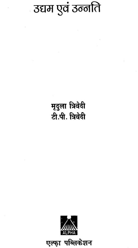 उद्यम और उन्नति: Enterprises and Progress - Retail Maharaj