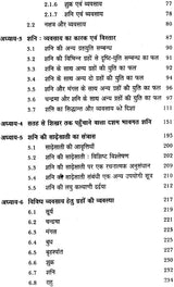 उद्यम और उन्नति: Enterprises and Progress - Retail Maharaj