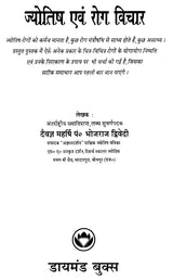 Jyotish aur Rog Vichar [Hindi] - Retail Maharaj