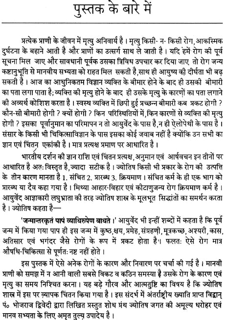 Jyotish aur Rog Vichar [Hindi] - Retail Maharaj