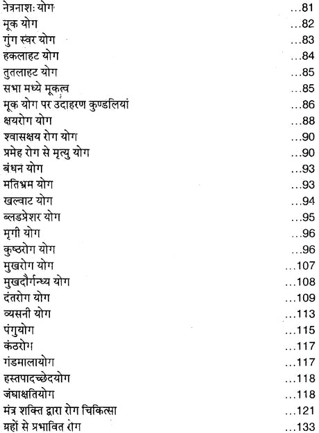 Jyotish aur Rog Vichar [Hindi] - Retail Maharaj
