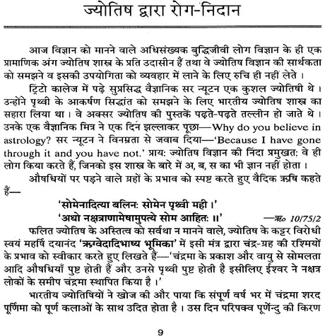 Jyotish aur Rog Vichar [Hindi] - Retail Maharaj