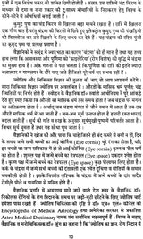 Jyotish aur Rog Vichar [Hindi] - Retail Maharaj