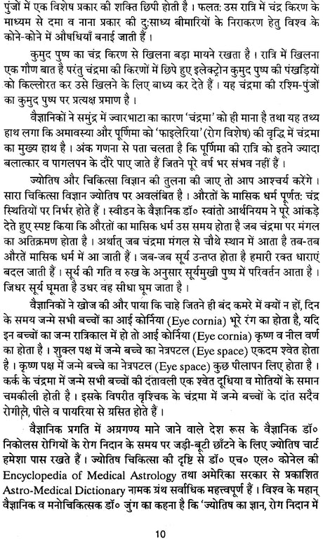 Jyotish aur Rog Vichar [Hindi] - Retail Maharaj