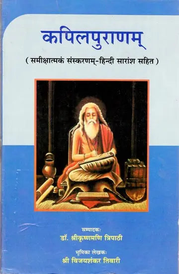 कपिलपुराणम: Kapila Purana - A Critical Edition (Uppurana) - Retail Maharaj